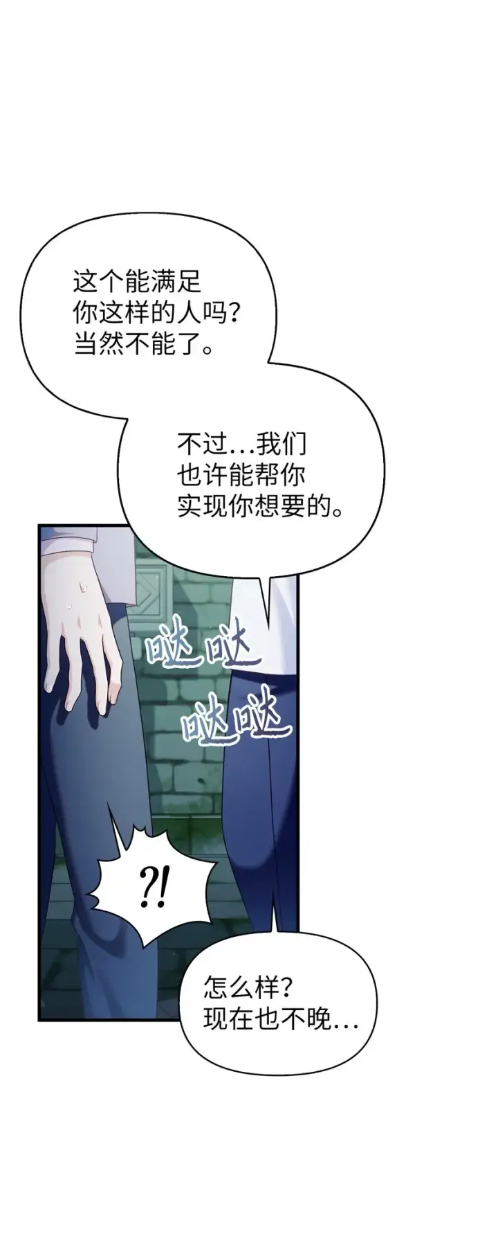 漫画《当反派拥有了全知属性》053 好久不见第4张图
