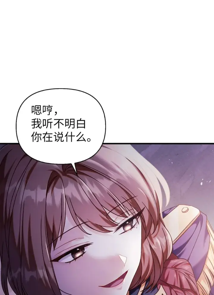 漫画《当反派拥有了全知属性》053 好久不见第40张图