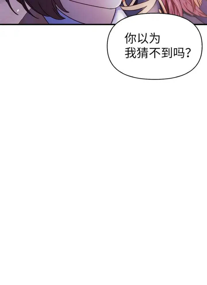 漫画《当反派拥有了全知属性》053 好久不见第41张图