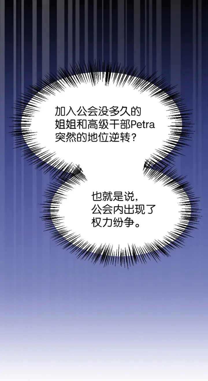 漫画《当反派拥有了全知属性》053 好久不见第43张图