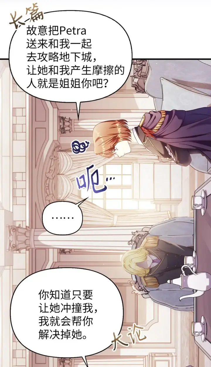 漫画《当反派拥有了全知属性》053 好久不见第44张图