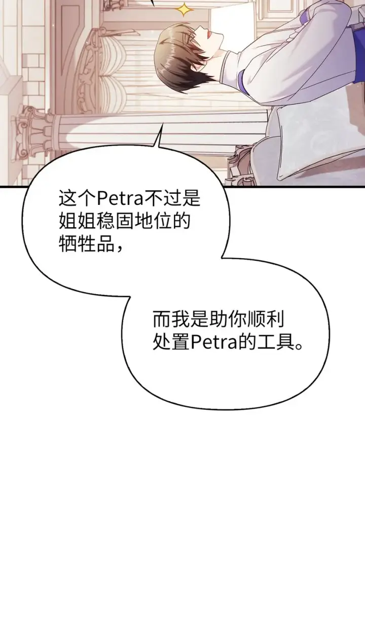 漫画《当反派拥有了全知属性》053 好久不见第45张图