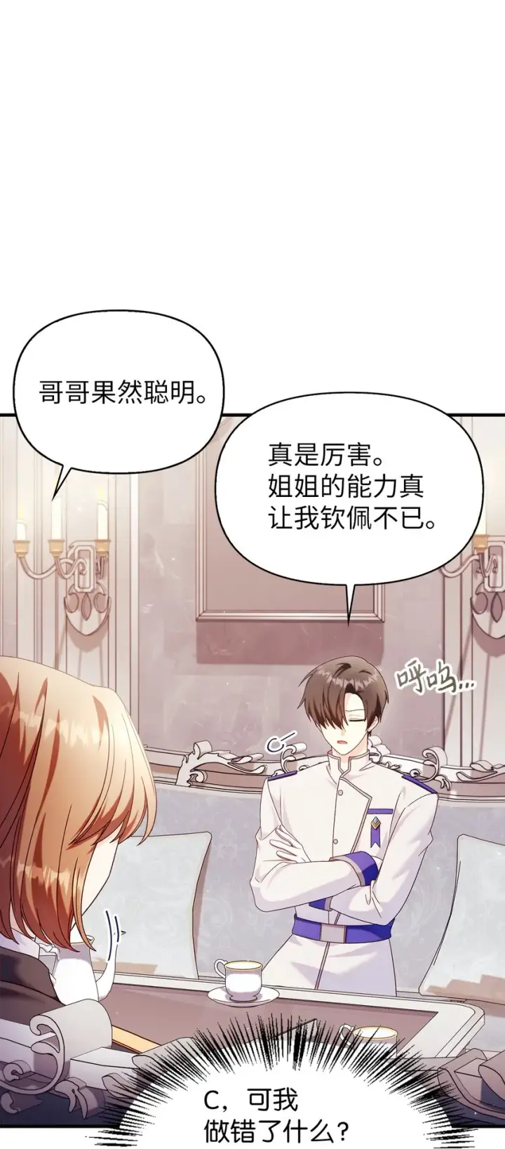 漫画《当反派拥有了全知属性》053 好久不见第46张图