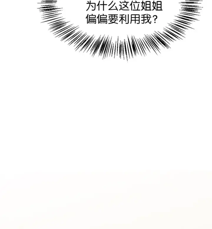 漫画《当反派拥有了全知属性》053 好久不见第47张图