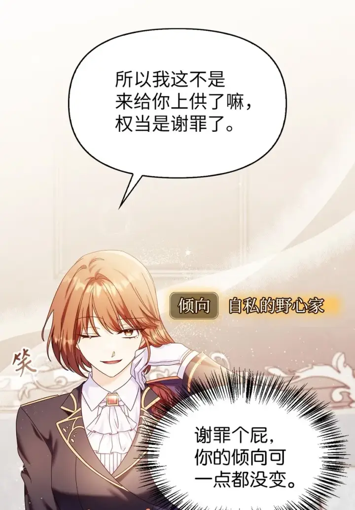 漫画《当反派拥有了全知属性》053 好久不见第48张图