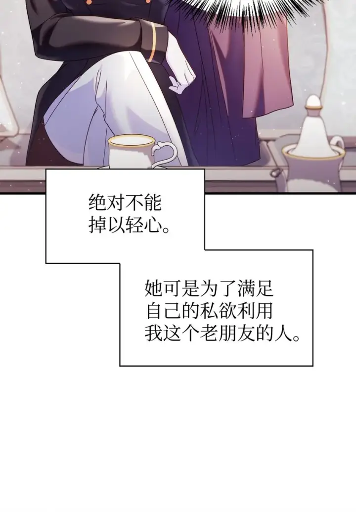 漫画《当反派拥有了全知属性》053 好久不见第49张图