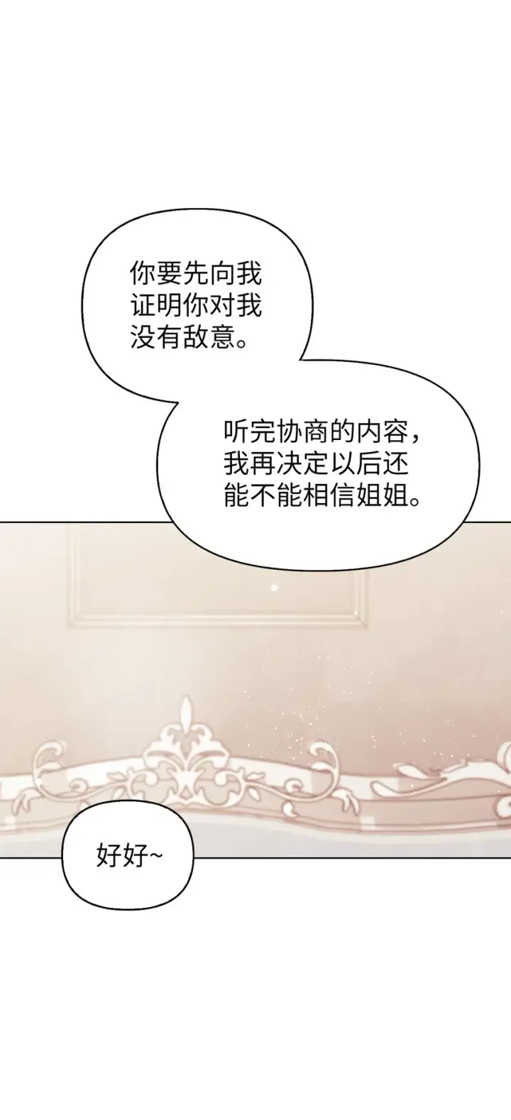 漫画《当反派拥有了全知属性》053 好久不见第50张图