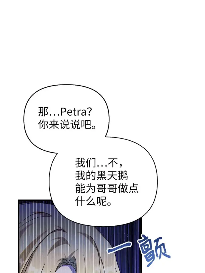 漫画《当反派拥有了全知属性》053 好久不见第51张图