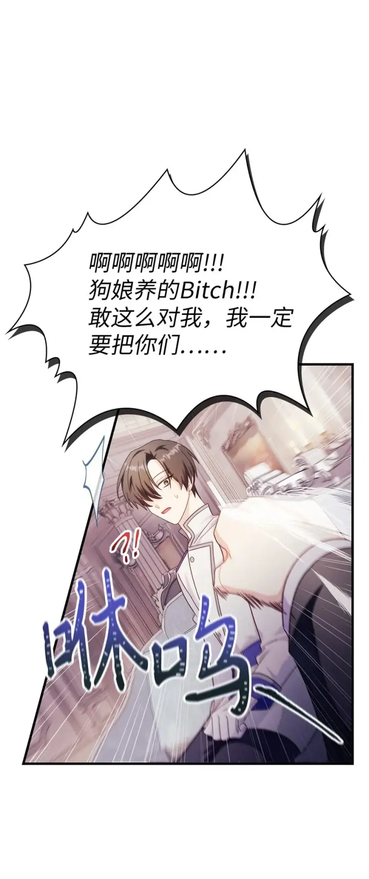 漫画《当反派拥有了全知属性》053 好久不见第53张图