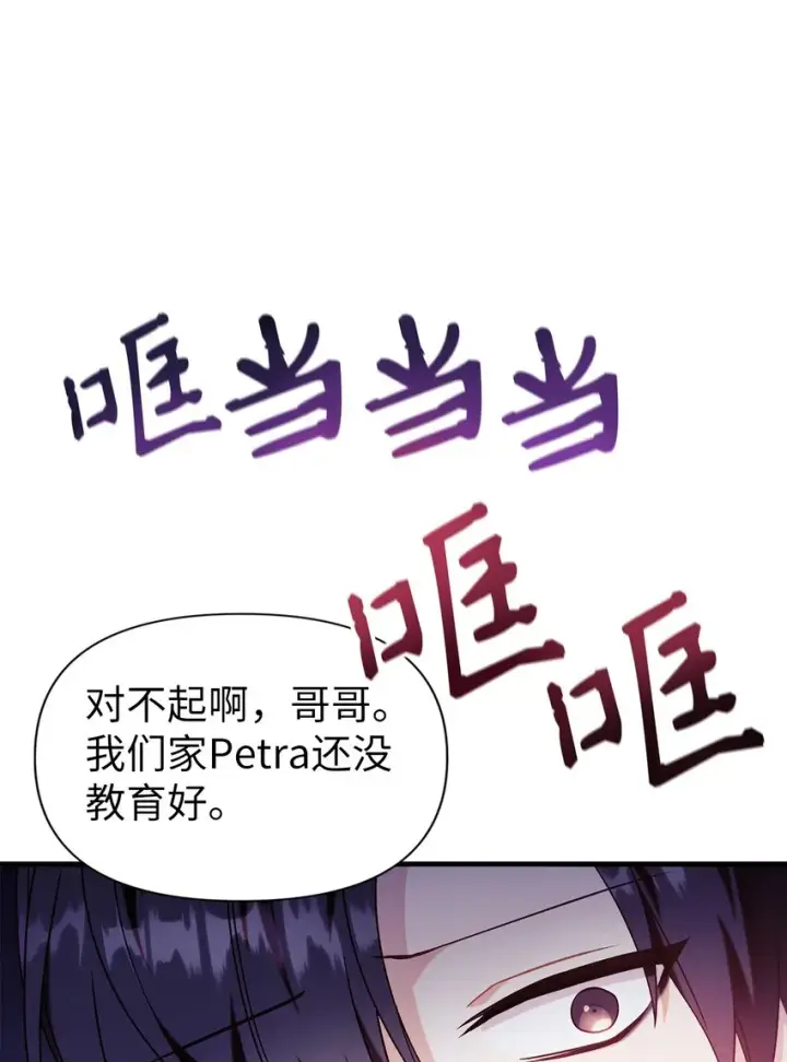 漫画《当反派拥有了全知属性》053 好久不见第56张图