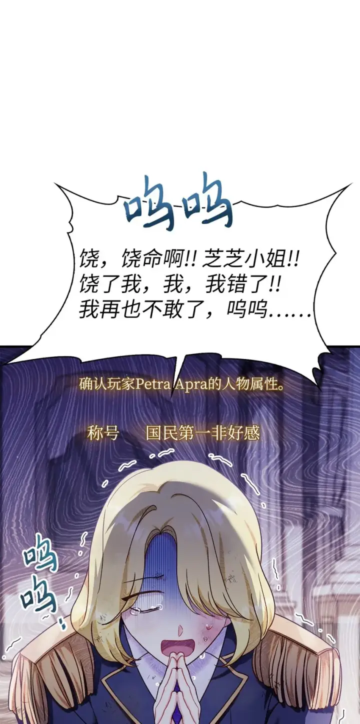 漫画《当反派拥有了全知属性》053 好久不见第58张图