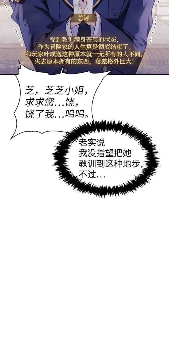 漫画《当反派拥有了全知属性》053 好久不见第59张图