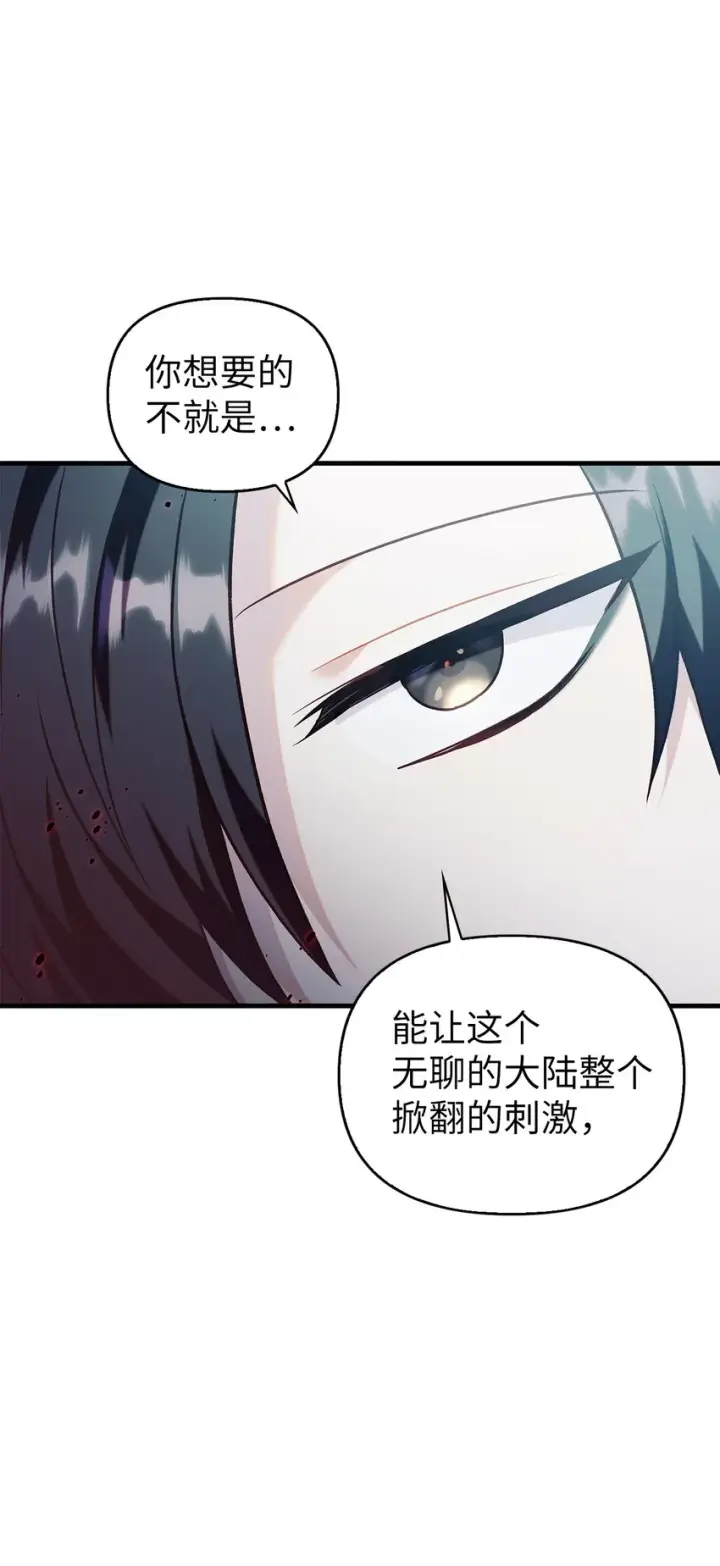 漫画《当反派拥有了全知属性》053 好久不见第6张图