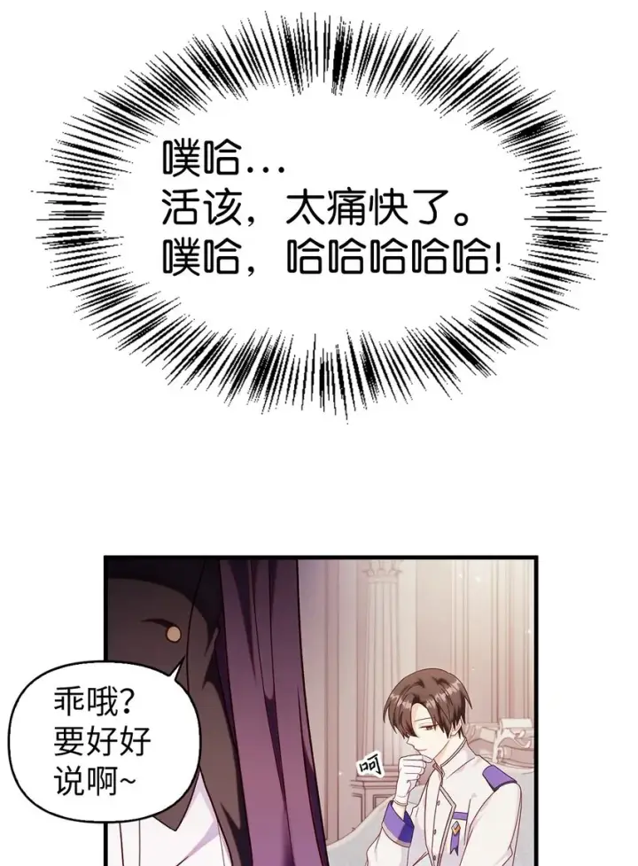 漫画《当反派拥有了全知属性》053 好久不见第60张图