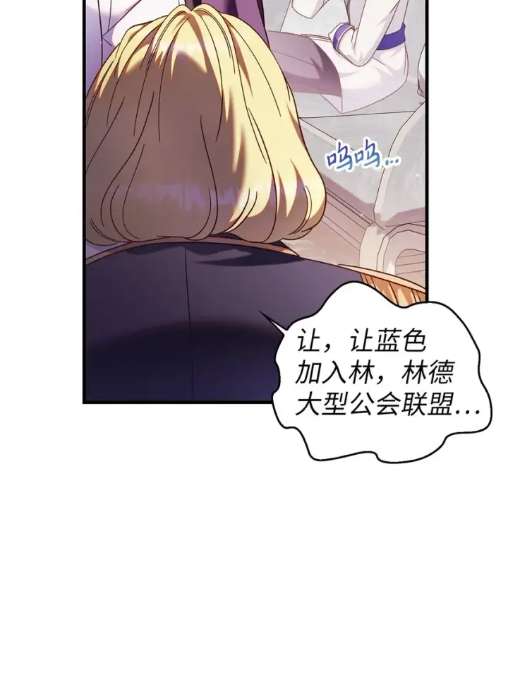 漫画《当反派拥有了全知属性》053 好久不见第61张图