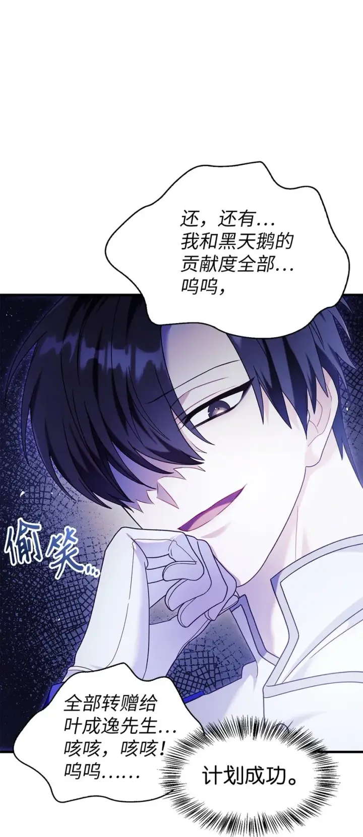 漫画《当反派拥有了全知属性》053 好久不见第62张图