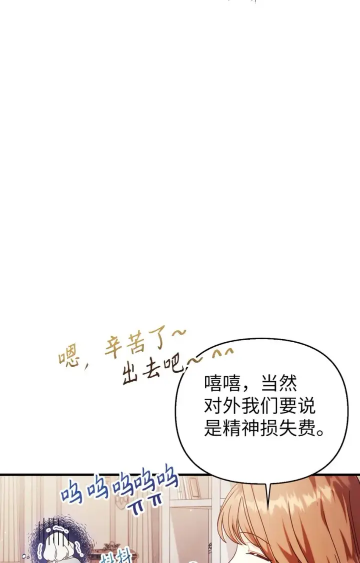 漫画《当反派拥有了全知属性》053 好久不见第63张图