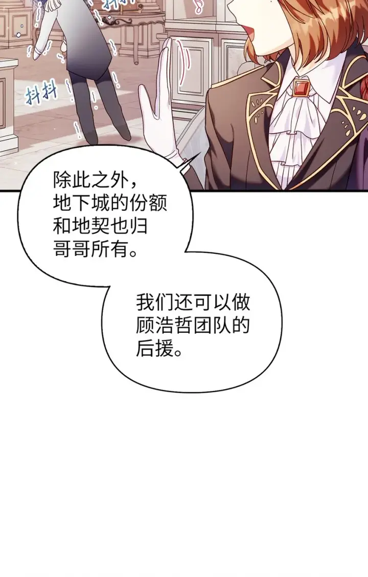 漫画《当反派拥有了全知属性》053 好久不见第64张图