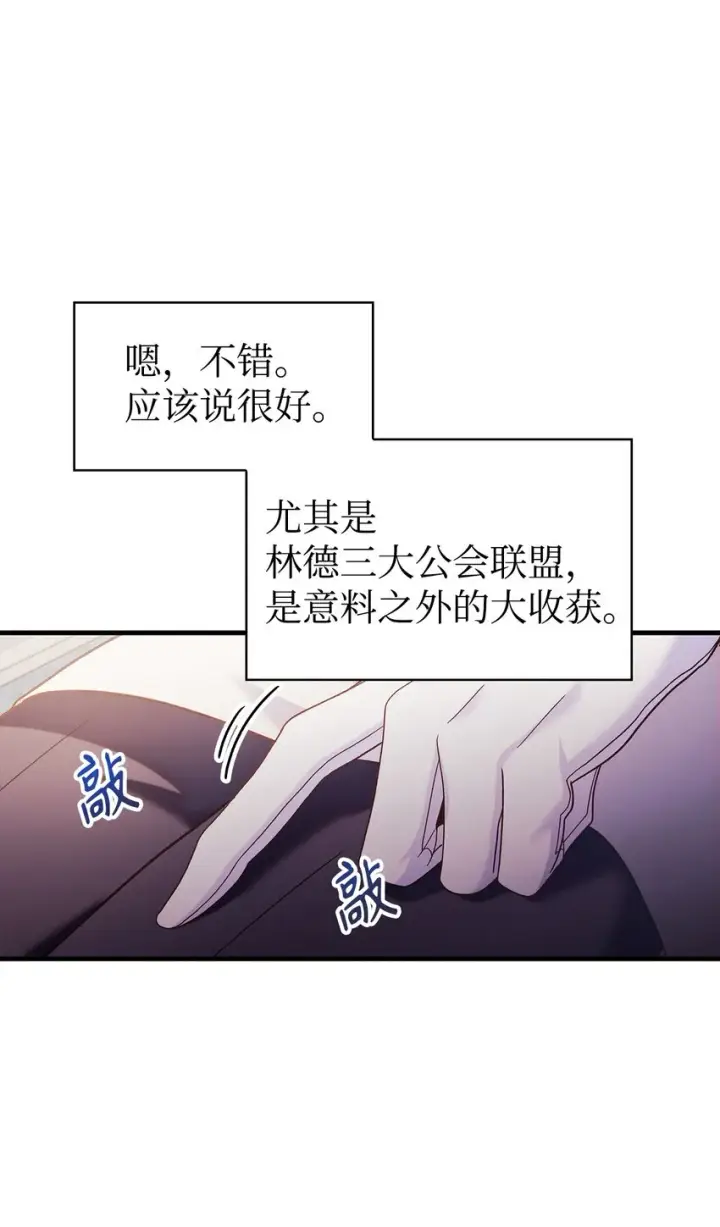 漫画《当反派拥有了全知属性》053 好久不见第66张图