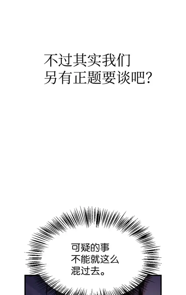 漫画《当反派拥有了全知属性》053 好久不见第67张图