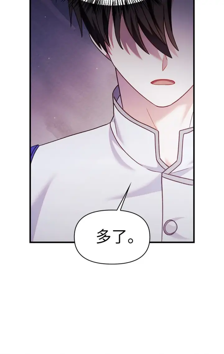 漫画《当反派拥有了全知属性》053 好久不见第68张图