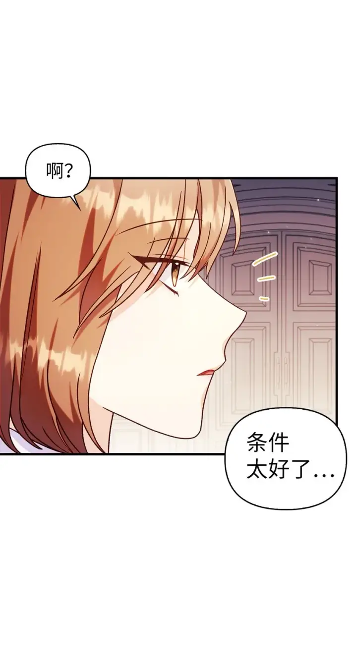 漫画《当反派拥有了全知属性》053 好久不见第69张图