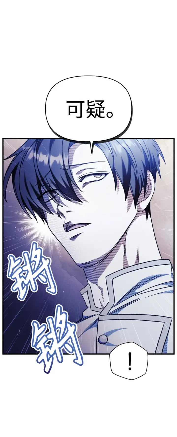漫画《当反派拥有了全知属性》053 好久不见第70张图