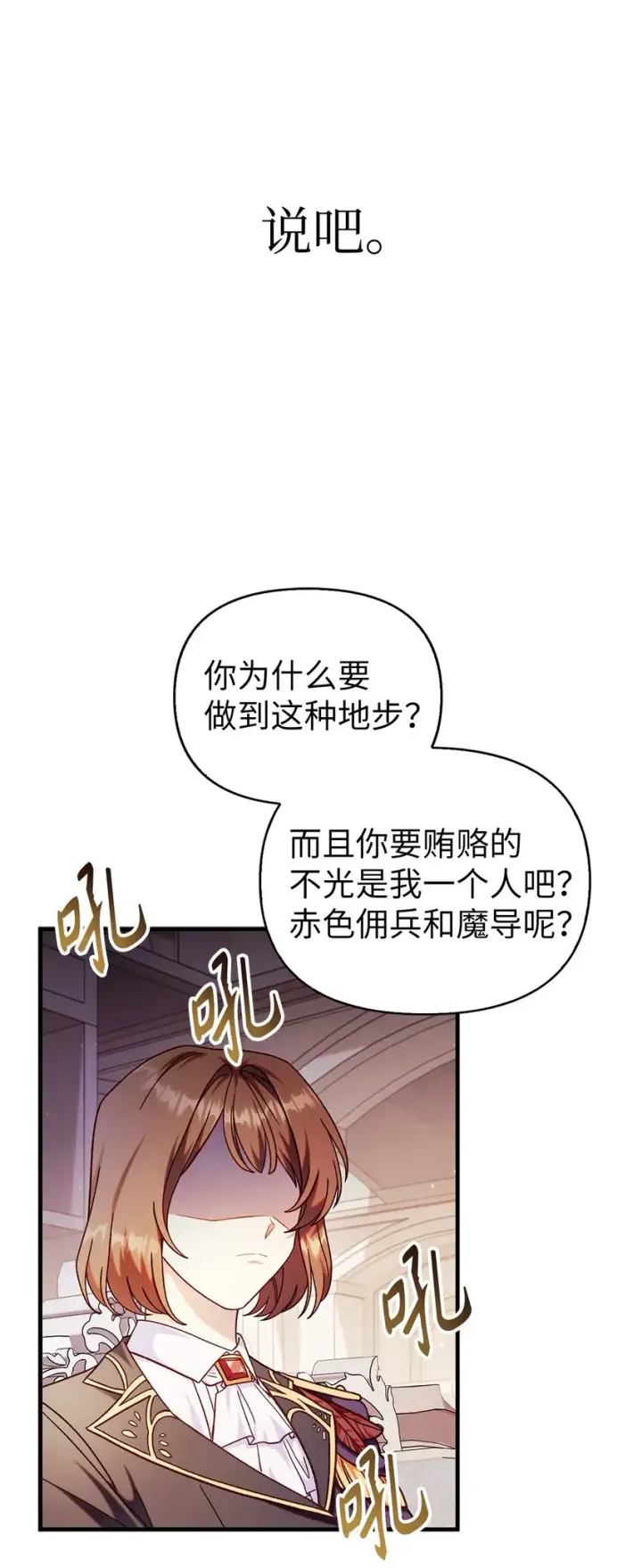 漫画《当反派拥有了全知属性》053 好久不见第71张图