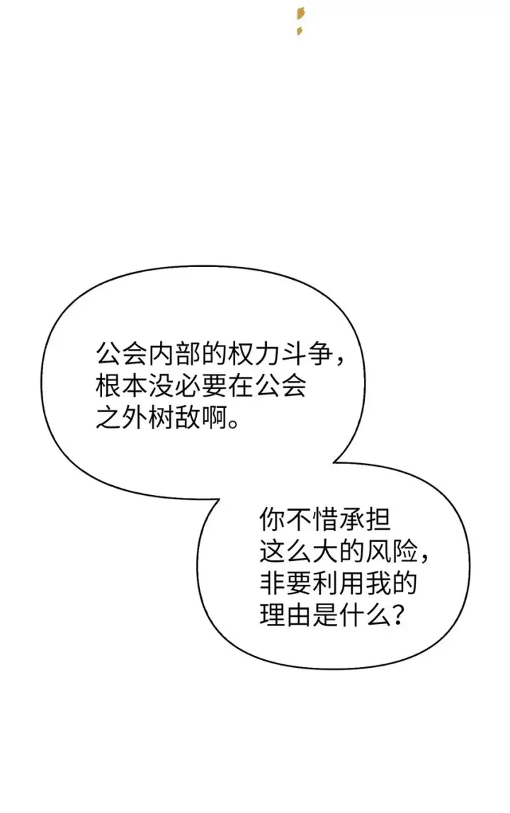 漫画《当反派拥有了全知属性》053 好久不见第72张图