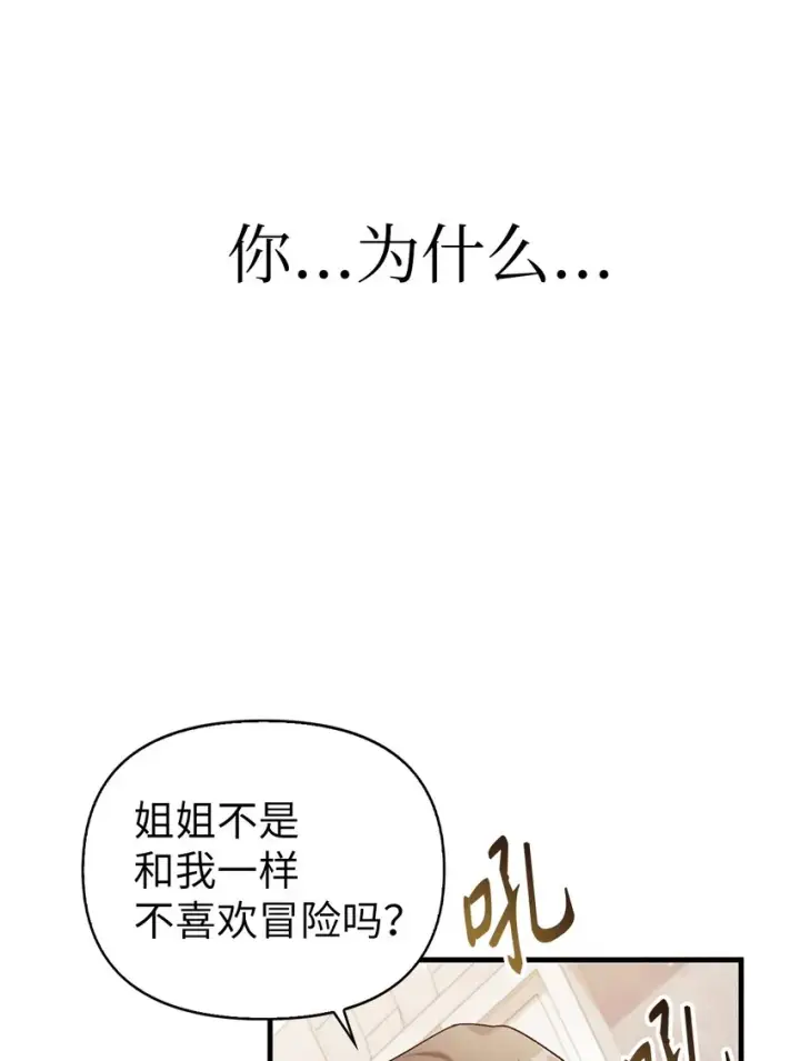 漫画《当反派拥有了全知属性》053 好久不见第73张图