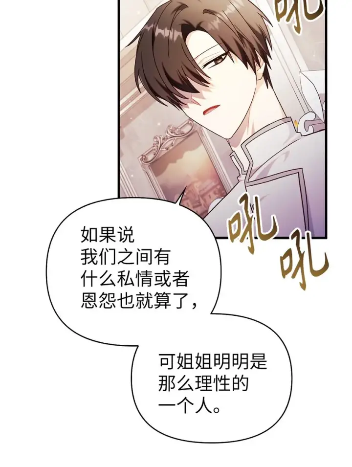 漫画《当反派拥有了全知属性》053 好久不见第74张图