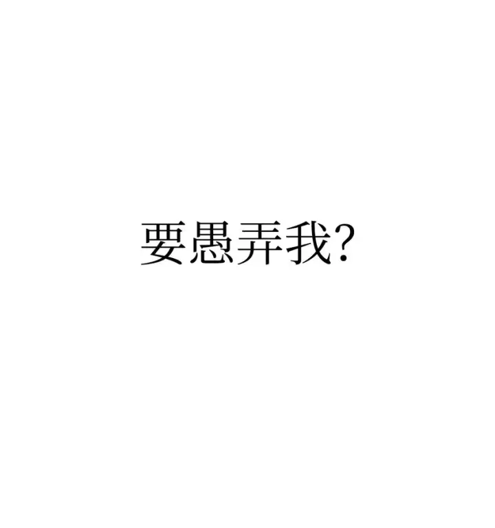 漫画《当反派拥有了全知属性》053 好久不见第75张图