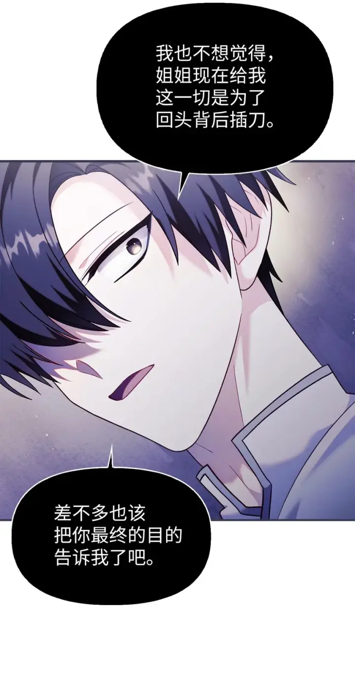 漫画《当反派拥有了全知属性》053 好久不见第76张图