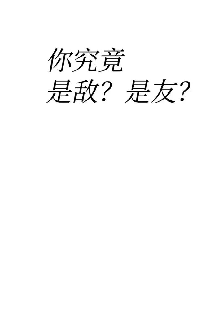 漫画《当反派拥有了全知属性》053 好久不见第77张图