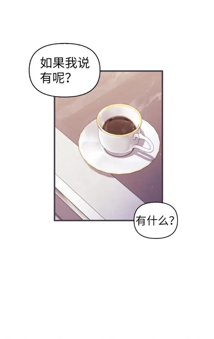 漫画《当反派拥有了全知属性》053 好久不见第78张图