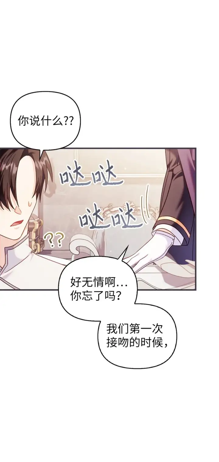 漫画《当反派拥有了全知属性》053 好久不见第80张图