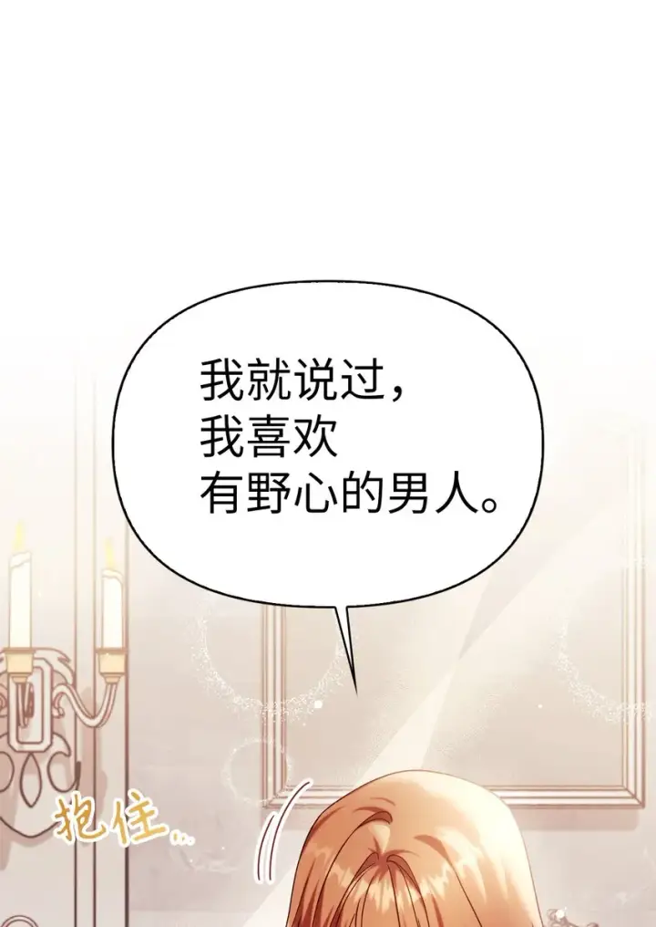漫画《当反派拥有了全知属性》053 好久不见第81张图