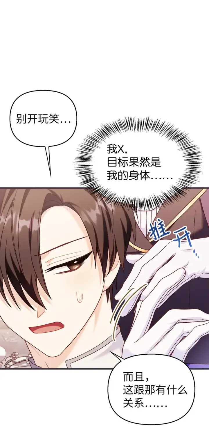 漫画《当反派拥有了全知属性》053 好久不见第83张图