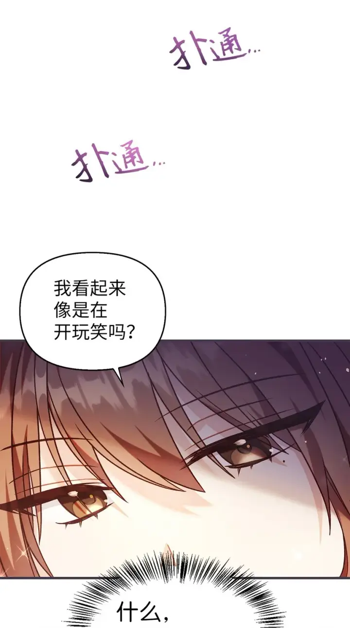 漫画《当反派拥有了全知属性》053 好久不见第84张图