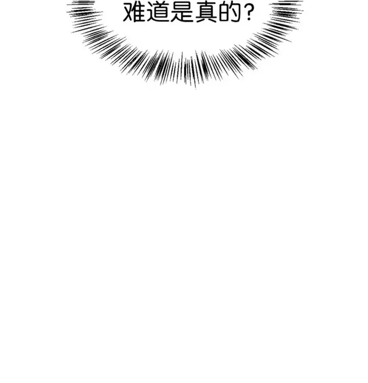 漫画《当反派拥有了全知属性》053 好久不见第85张图