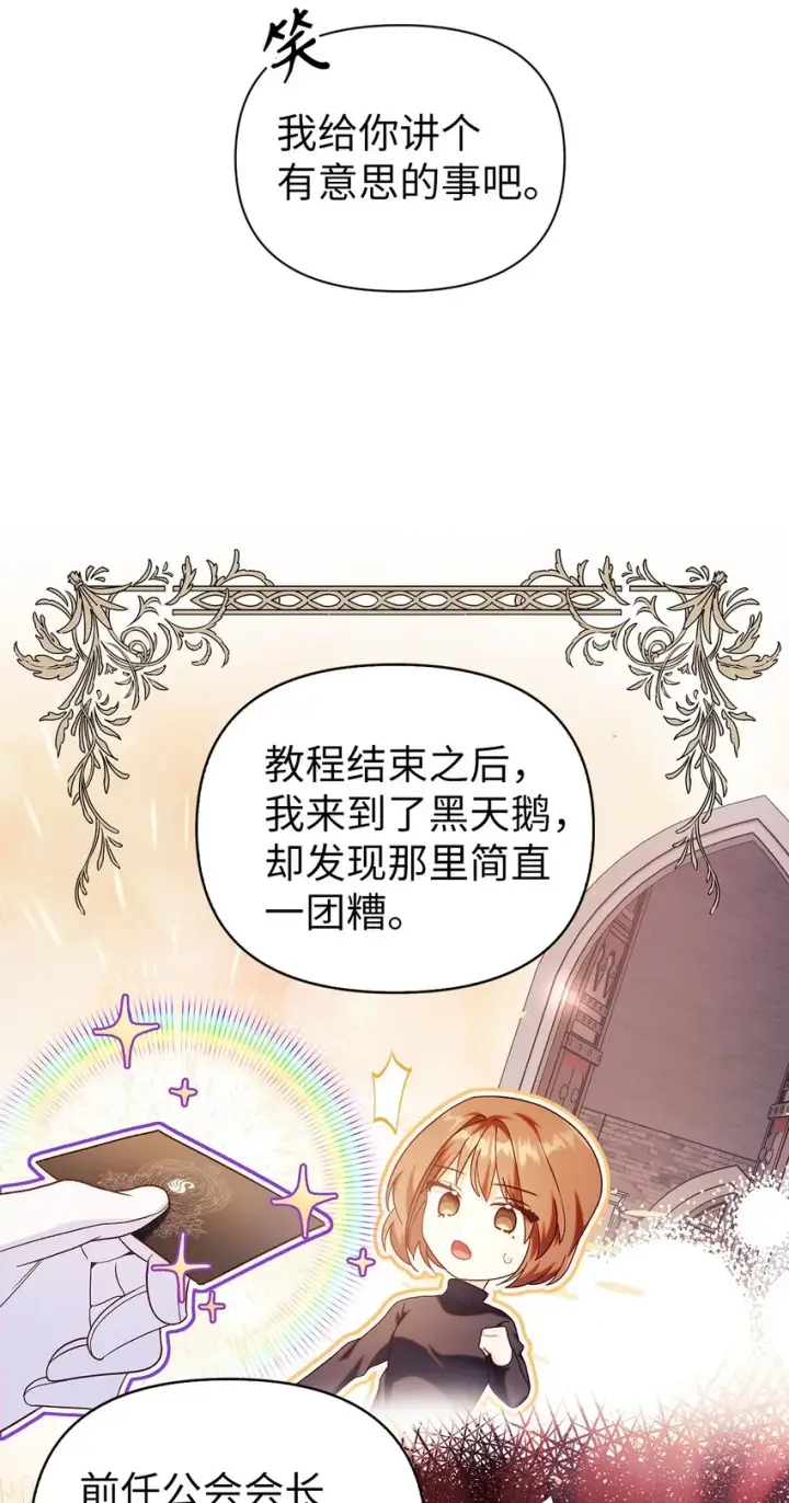 漫画《当反派拥有了全知属性》053 好久不见第86张图