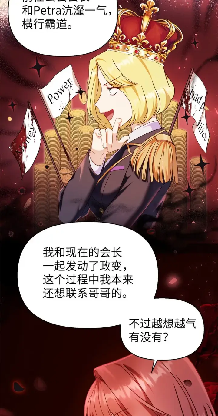 漫画《当反派拥有了全知属性》053 好久不见第87张图