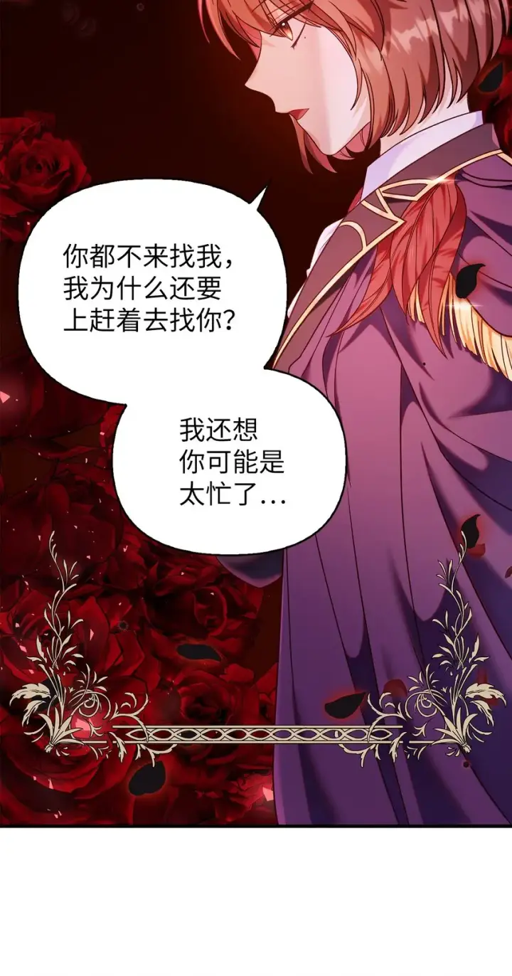 漫画《当反派拥有了全知属性》053 好久不见第88张图