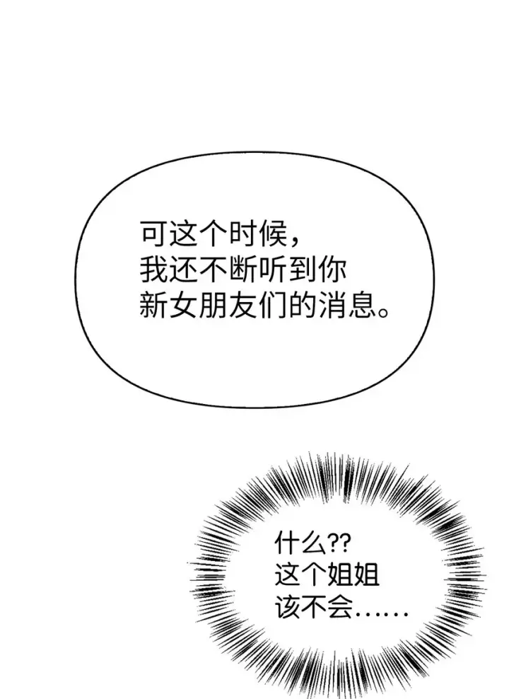 漫画《当反派拥有了全知属性》053 好久不见第89张图