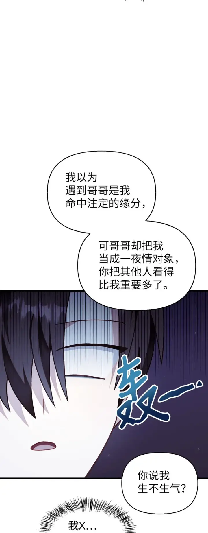 漫画《当反派拥有了全知属性》053 好久不见第90张图