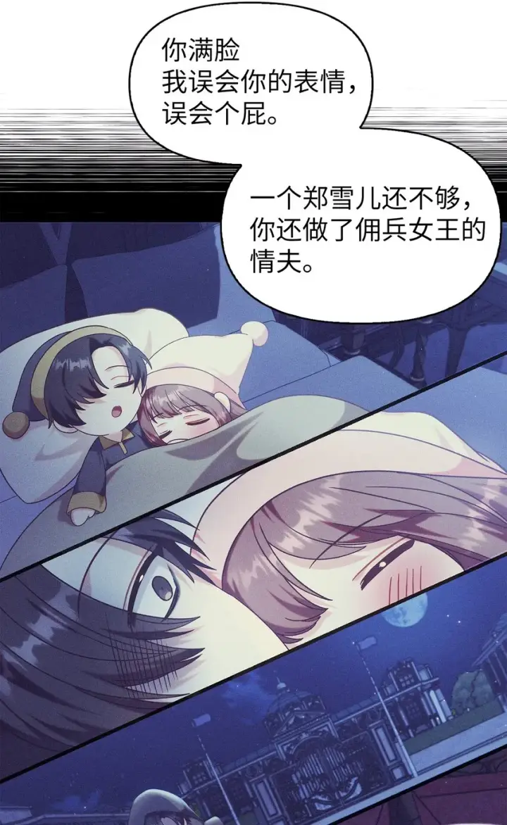 漫画《当反派拥有了全知属性》053 好久不见第92张图
