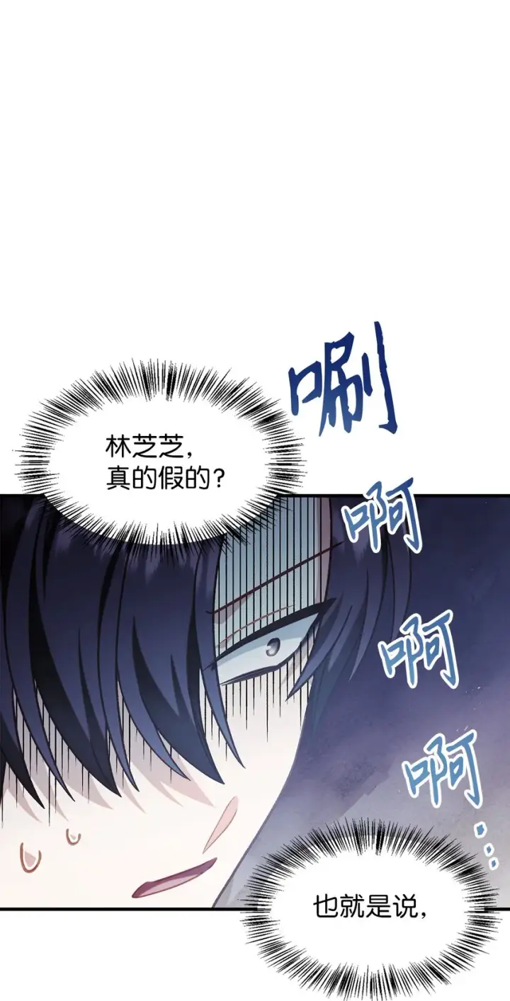 漫画《当反派拥有了全知属性》053 好久不见第94张图