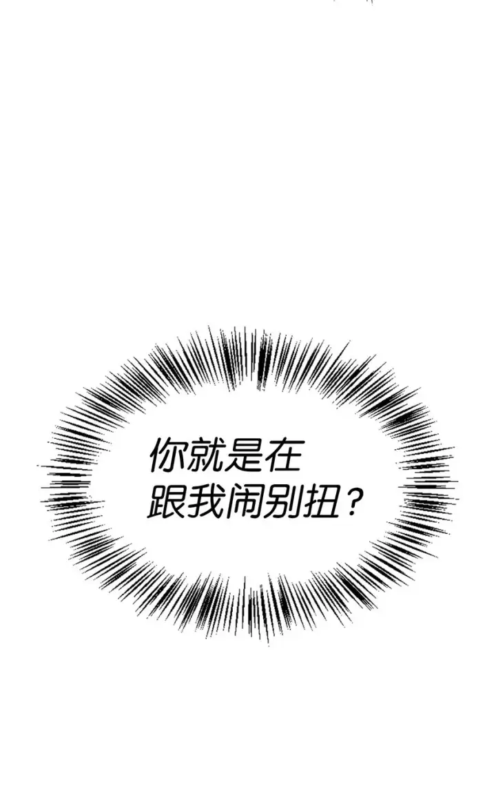漫画《当反派拥有了全知属性》053 好久不见第95张图