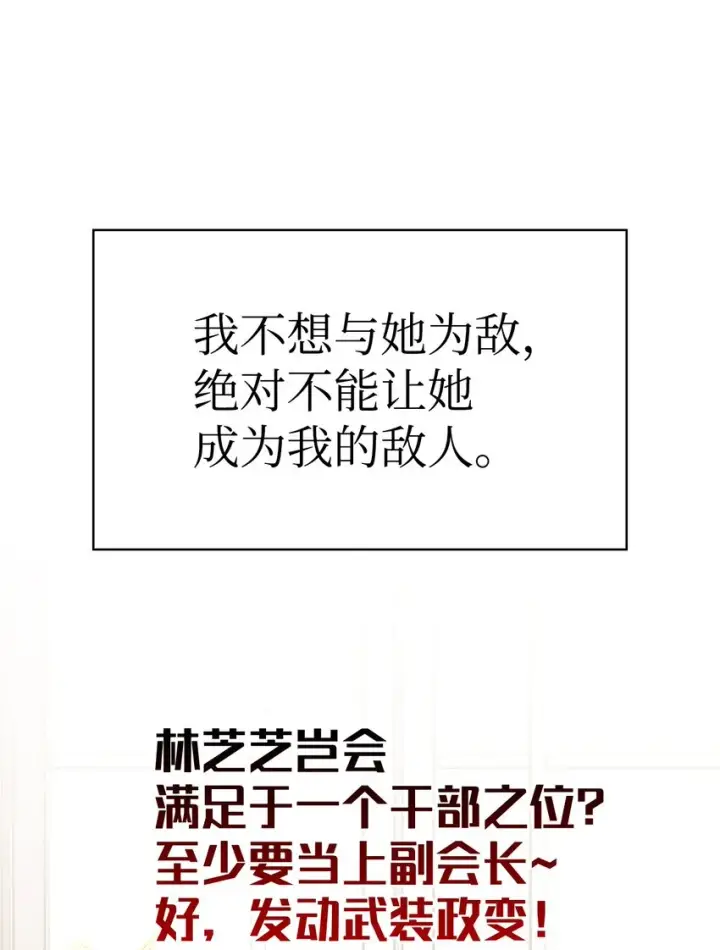 漫画《当反派拥有了全知属性》053 好久不见第96张图
