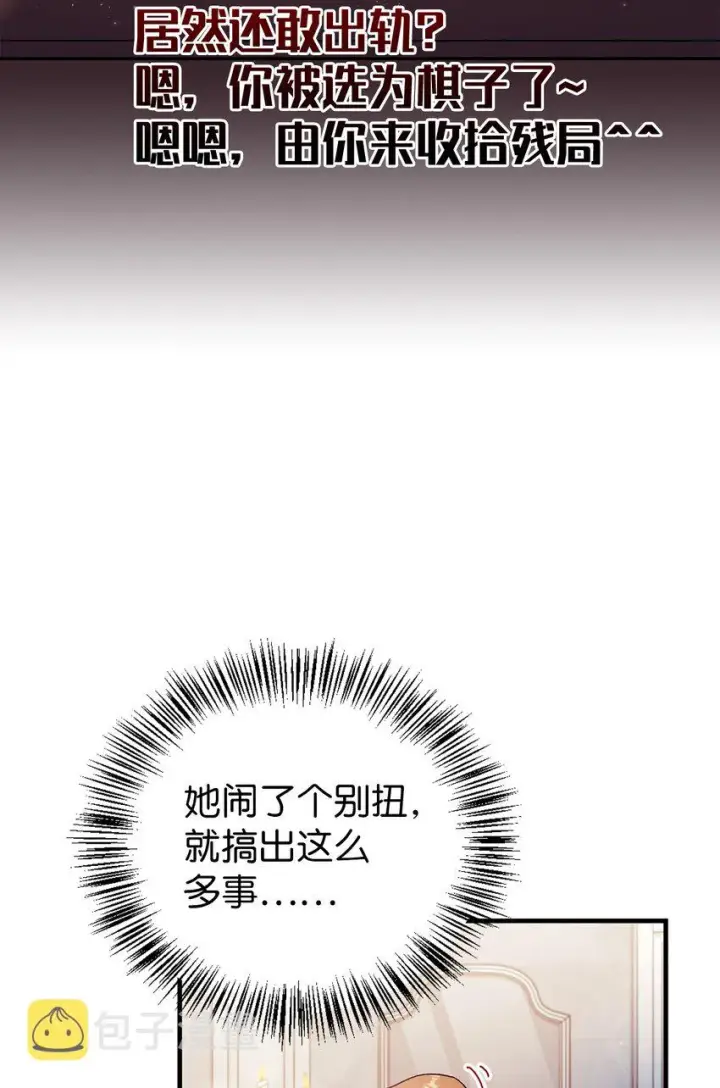 漫画《当反派拥有了全知属性》053 好久不见第98张图